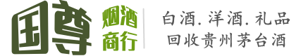 沈阳大东区国尊烟酒商行