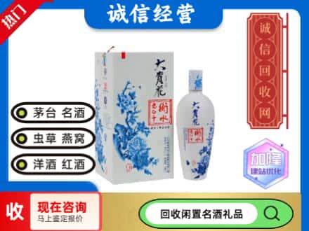 回收价格:沈阳大东区回收衡水老白干
