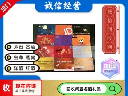 沈阳大东区回收购物卡