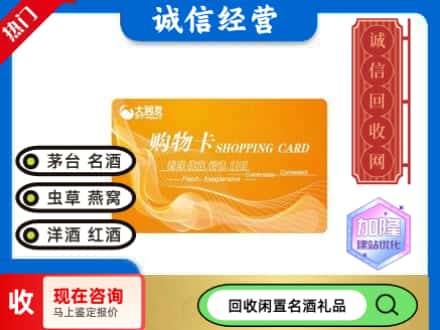 沈阳大东区回收大润发购物卡