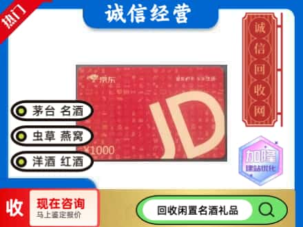 沈阳大东区回收京东卡