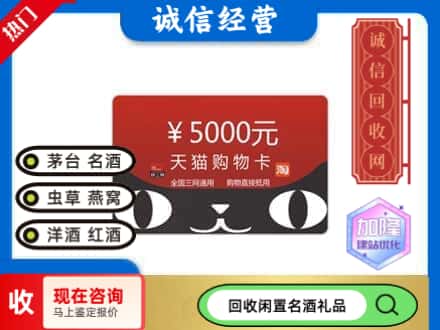 沈阳大东区回收天猫购物卡