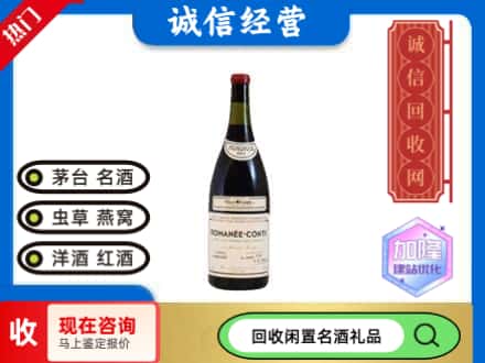沈阳大东区回收红酒