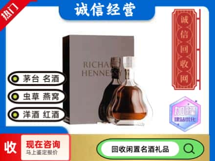 沈阳大东区回收李察洋酒